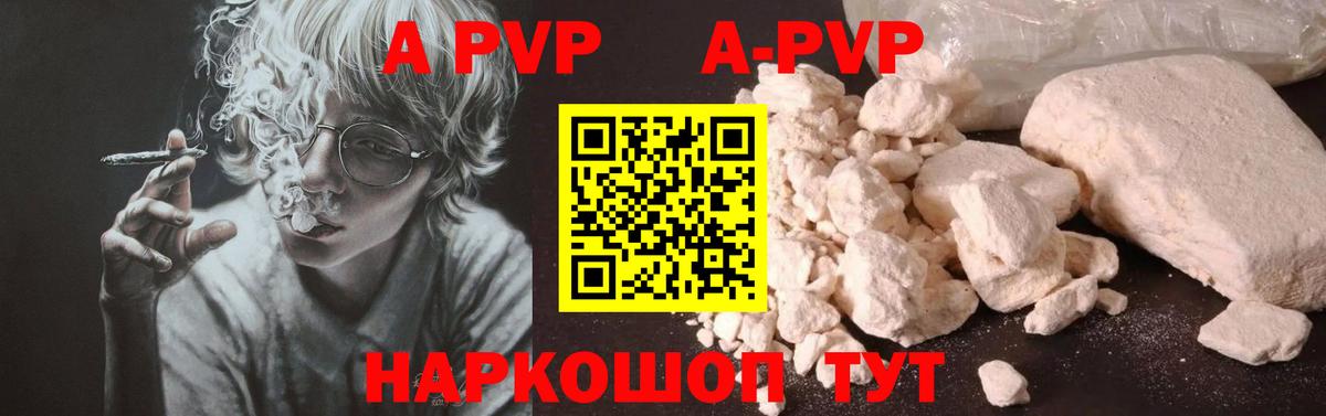 Alpha PVP кристаллы  A-PVP СК КРИС  Новошахтинск  А ПВП  Alpha-PVP Соль  Вход с VPN 