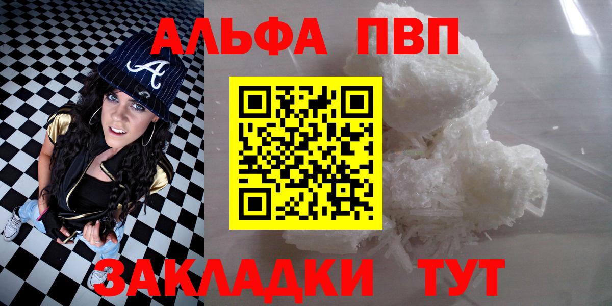 Alpha PVP Соль Новошахтинск