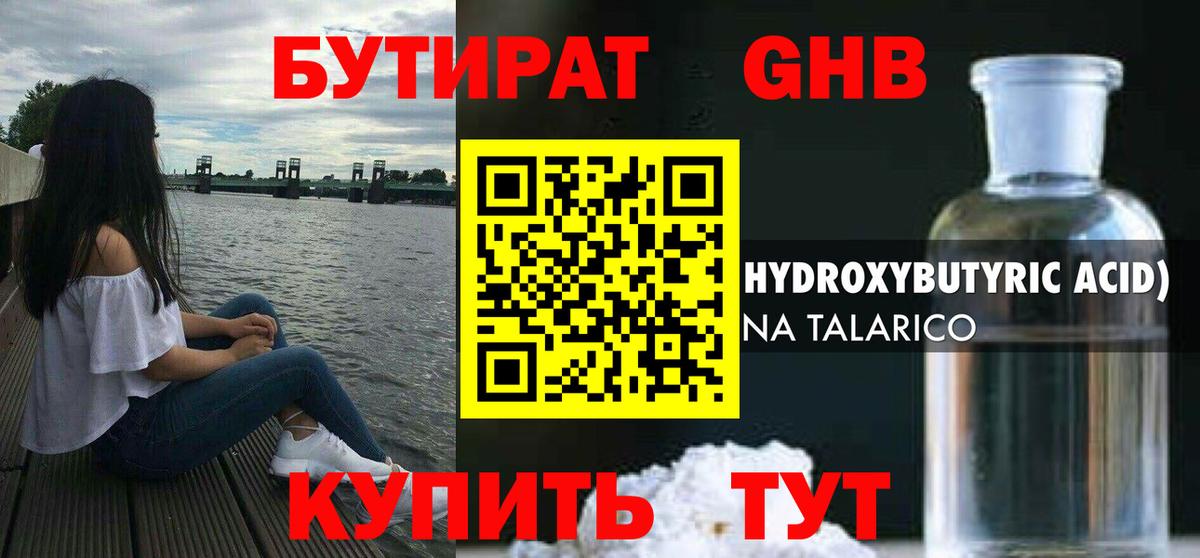 Новошахтинск  БУТИРАТ бутандиол  Вход с VPN 