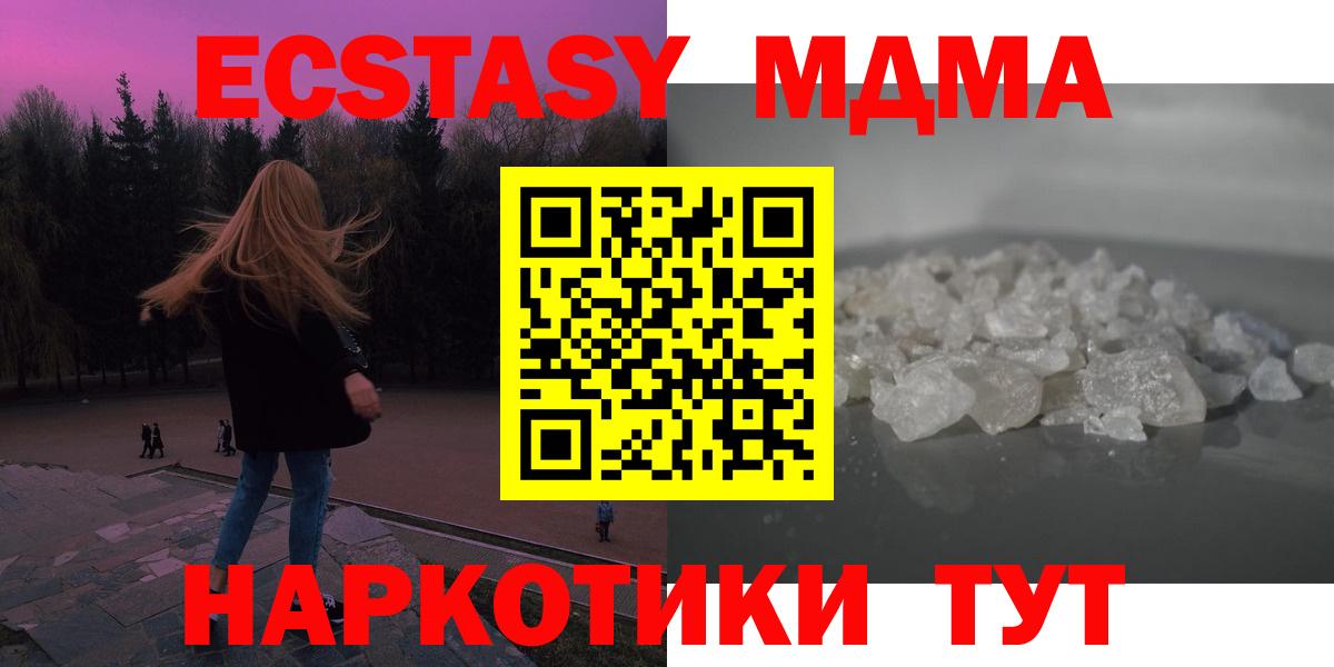 MDMA кристаллы  MDMA  Новошахтинск  Вход с VPN 