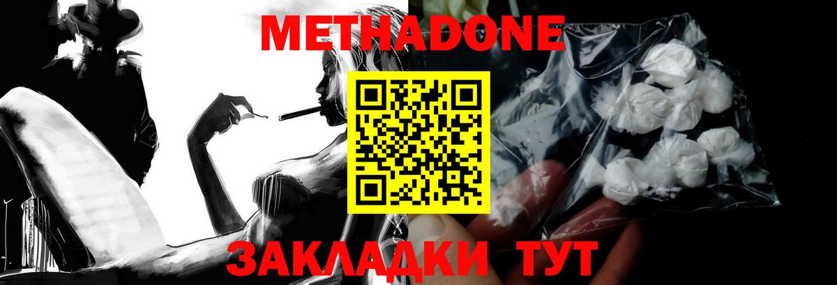 Новошахтинск  МЕТАДОН мёд  Вход с VPN 