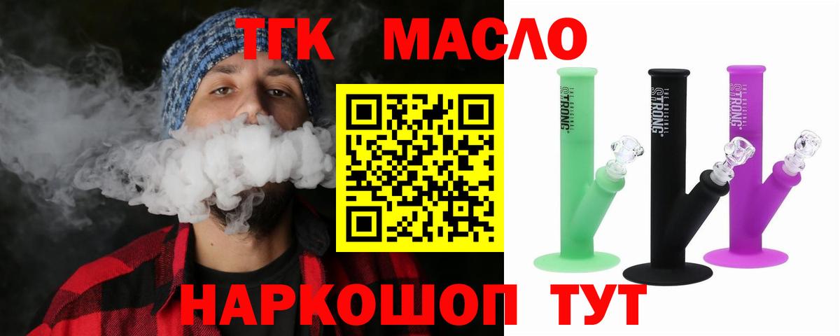 что такое наркотик  Дистиллят ТГК вейп с тгк  Новошахтинск  Вход с VPN  ТГК Wax 